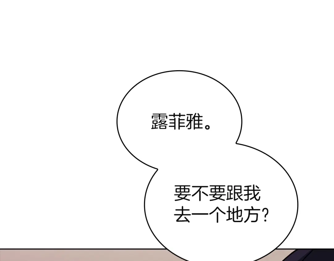 淑女想休息 第208话 世界的意志 第190页