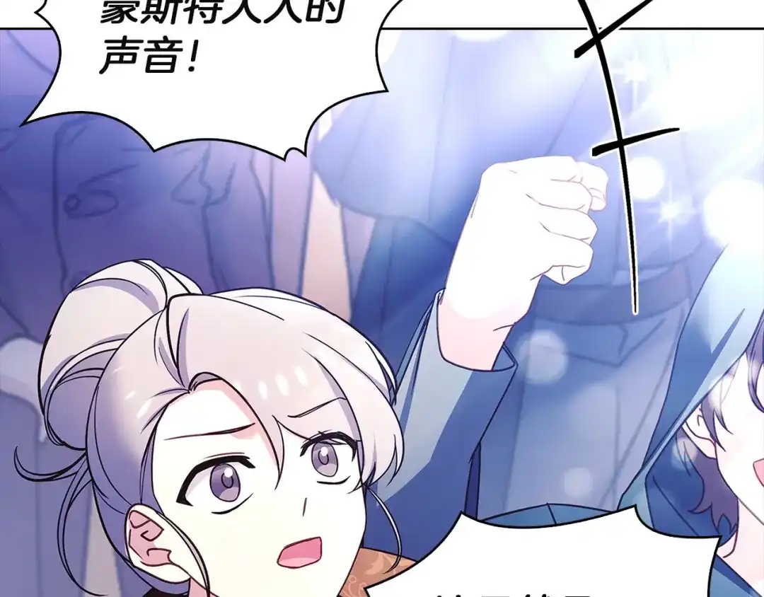 淑女想休息 第208话 世界的意志 第70页