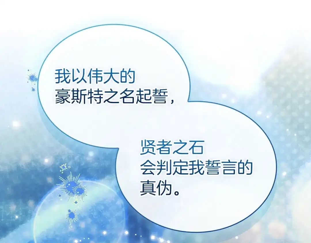 淑女想休息 第208话 世界的意志 第17页