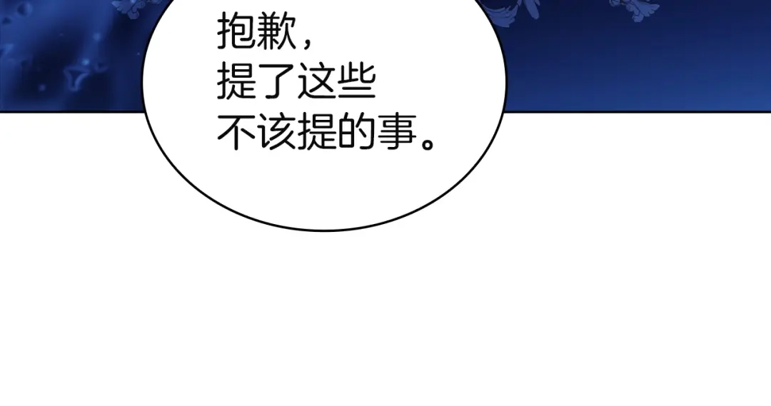 淑女想休息 第208话 世界的意志 第234页