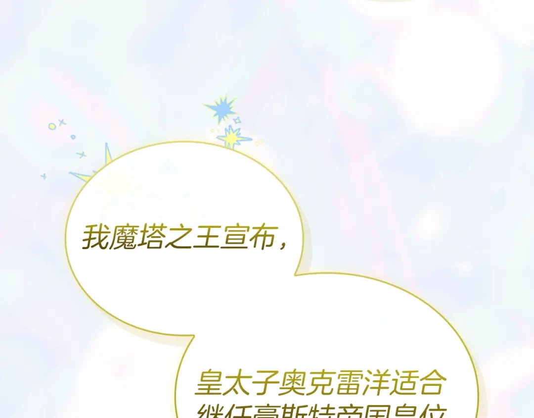 淑女想休息 第208话 世界的意志 第25页