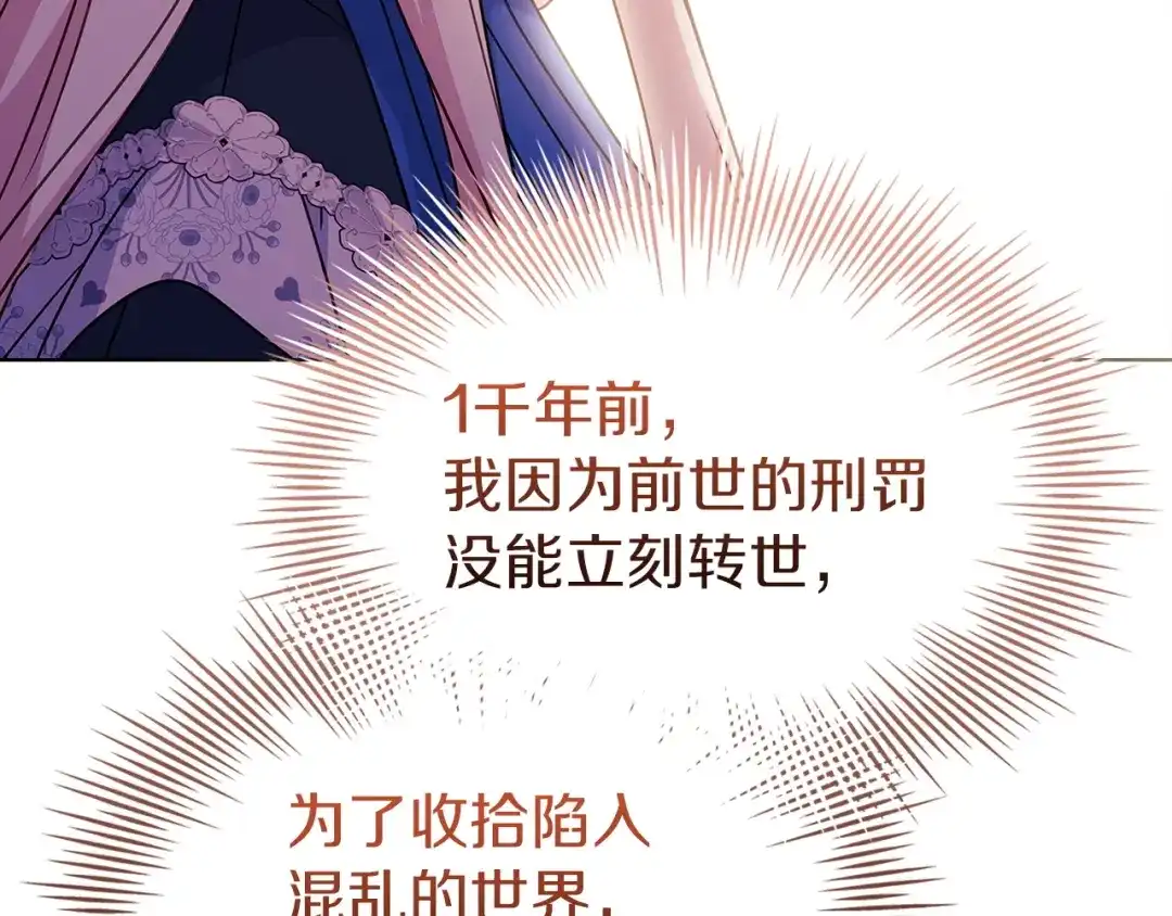 淑女想休息 第208话 世界的意志 第151页