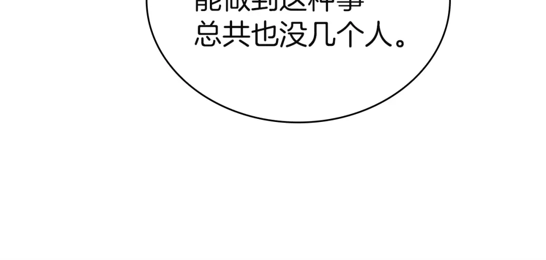 淑女想休息 第208话 世界的意志 第100页