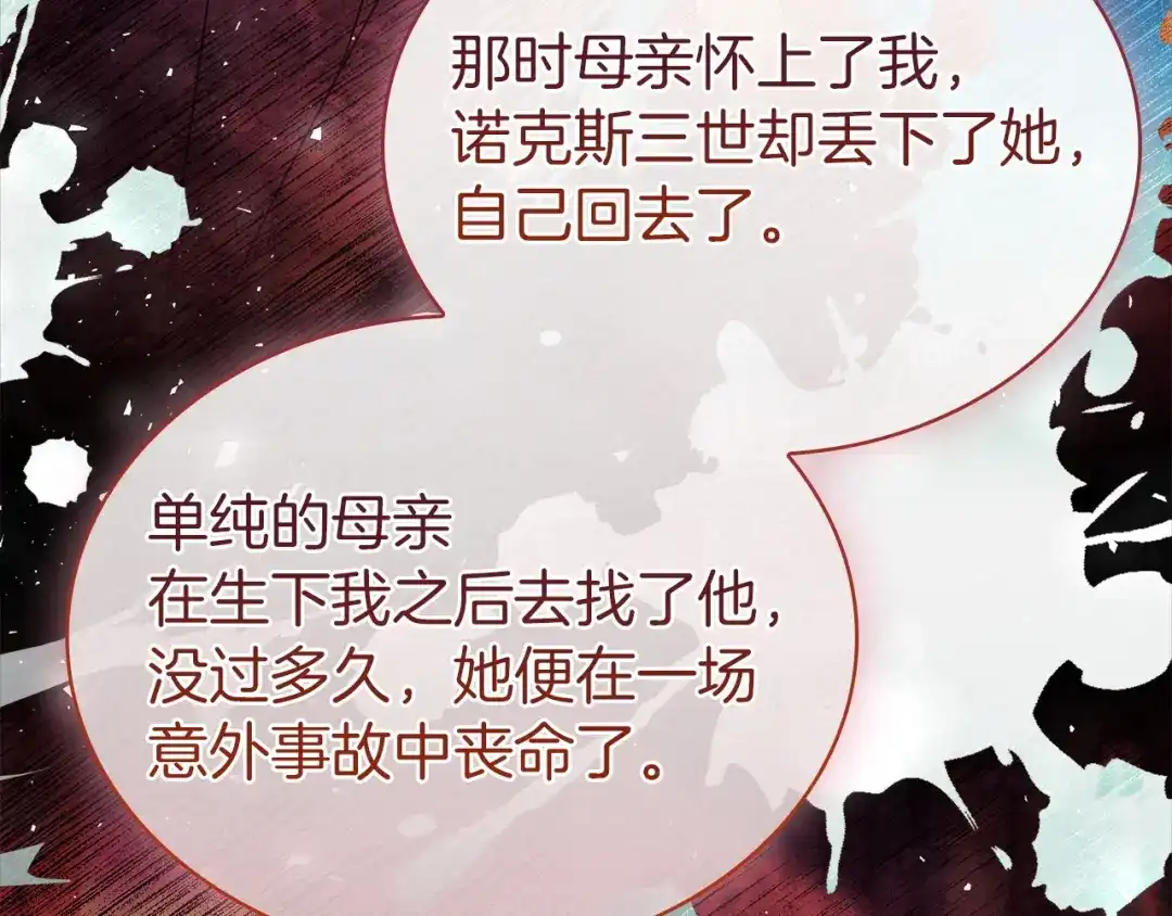 淑女想休息 第208话 世界的意志 第229页