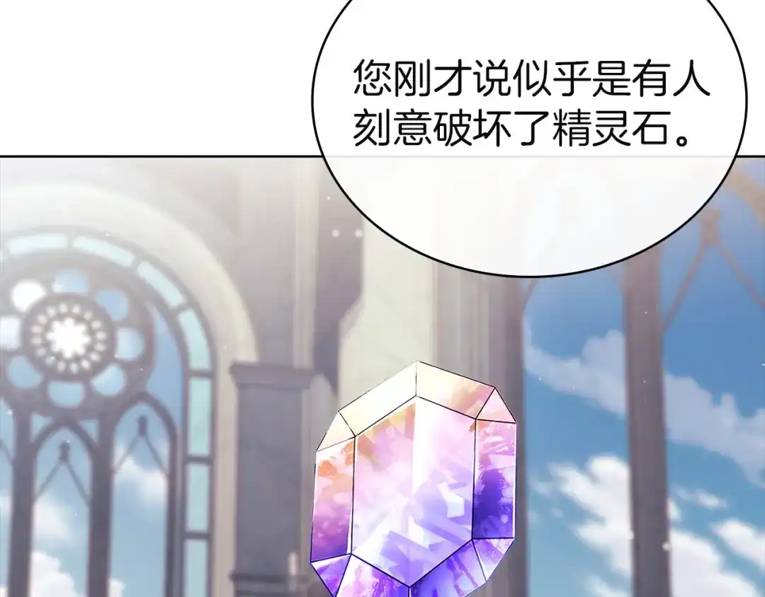 淑女想休息 第208话 世界的意志 第84页