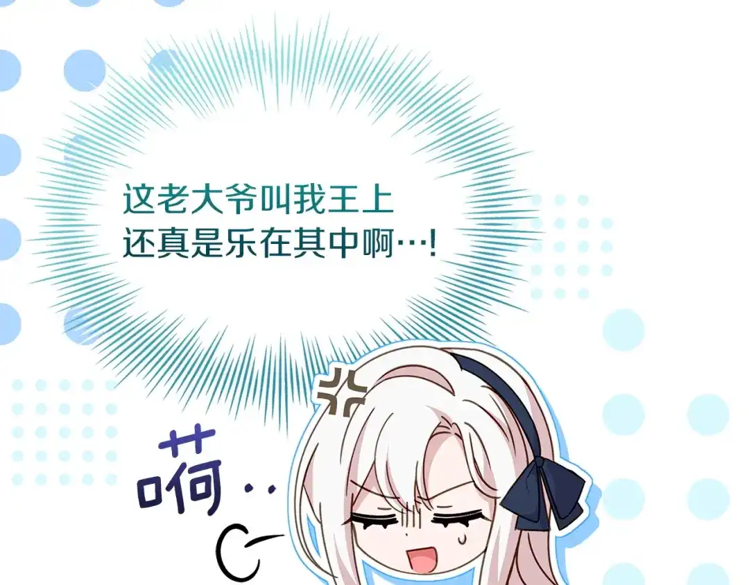 淑女想休息 第208话 世界的意志 第130页