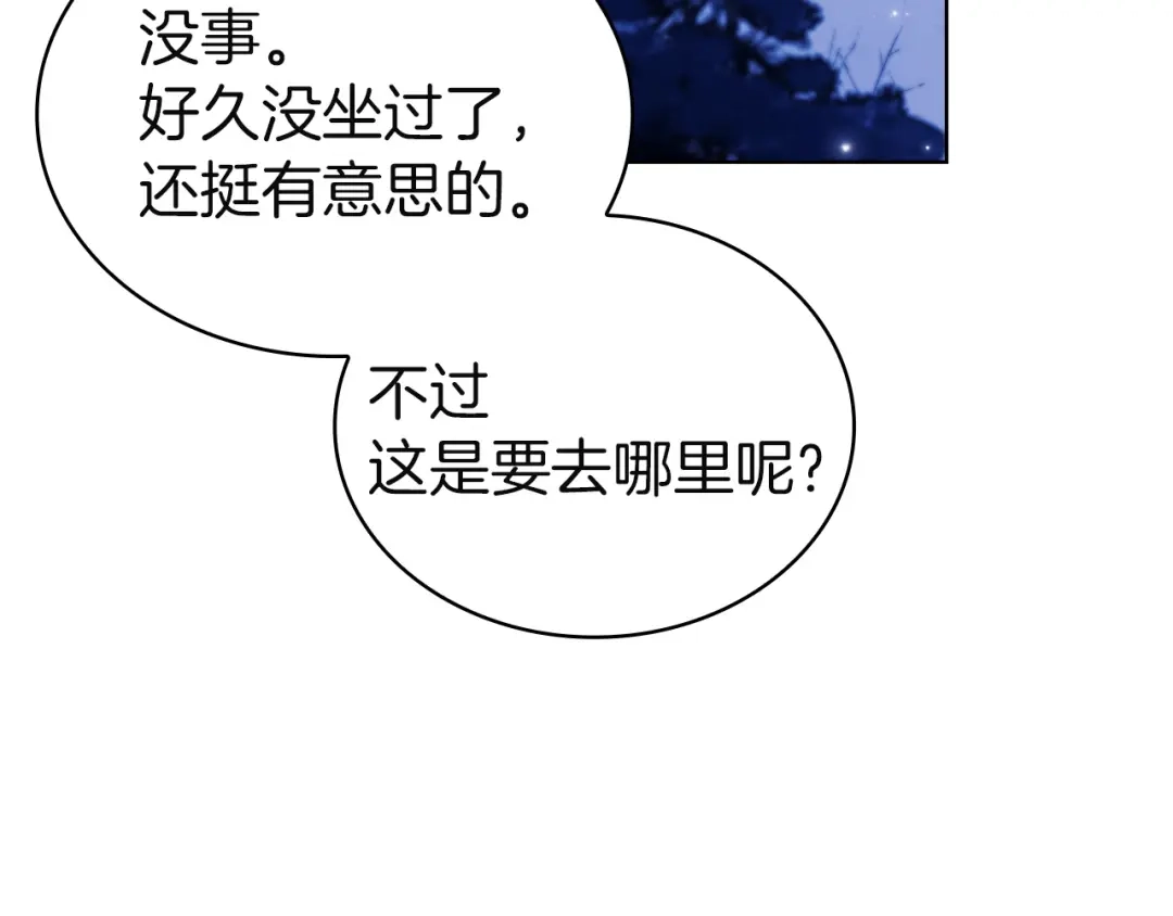 淑女想休息 第208话 世界的意志 第205页