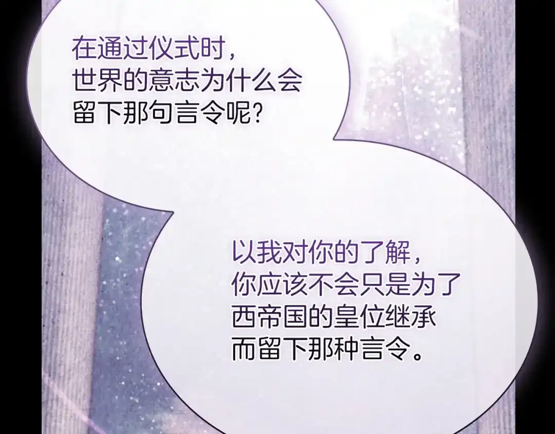 淑女想休息 第208话 世界的意志 第242页