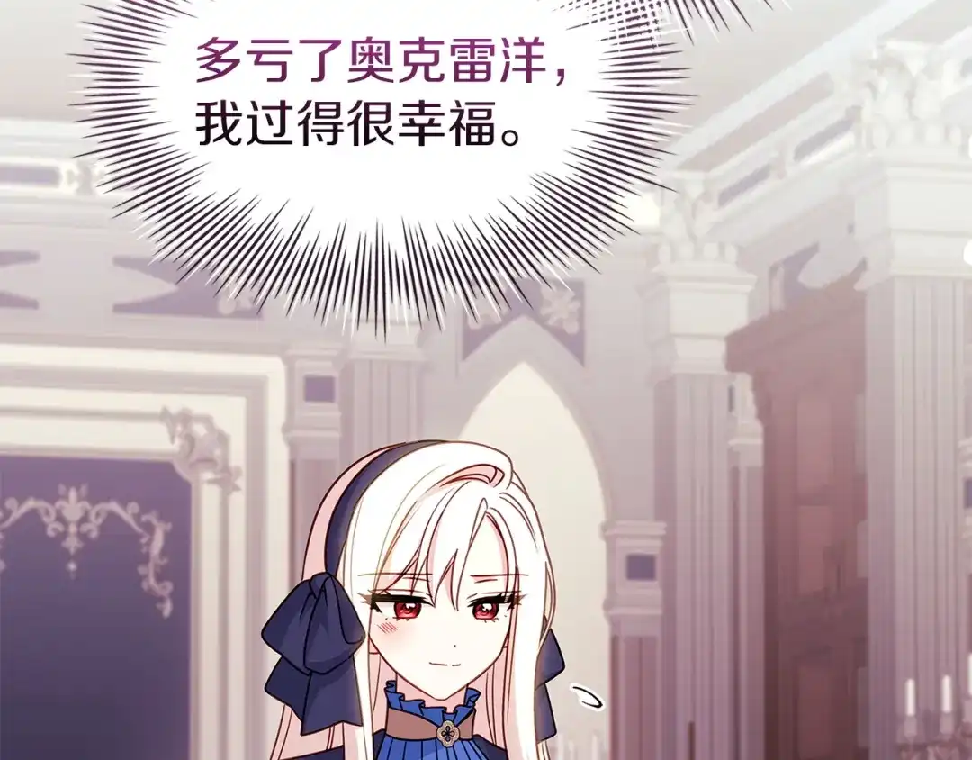 淑女想休息 第208话 世界的意志 第161页