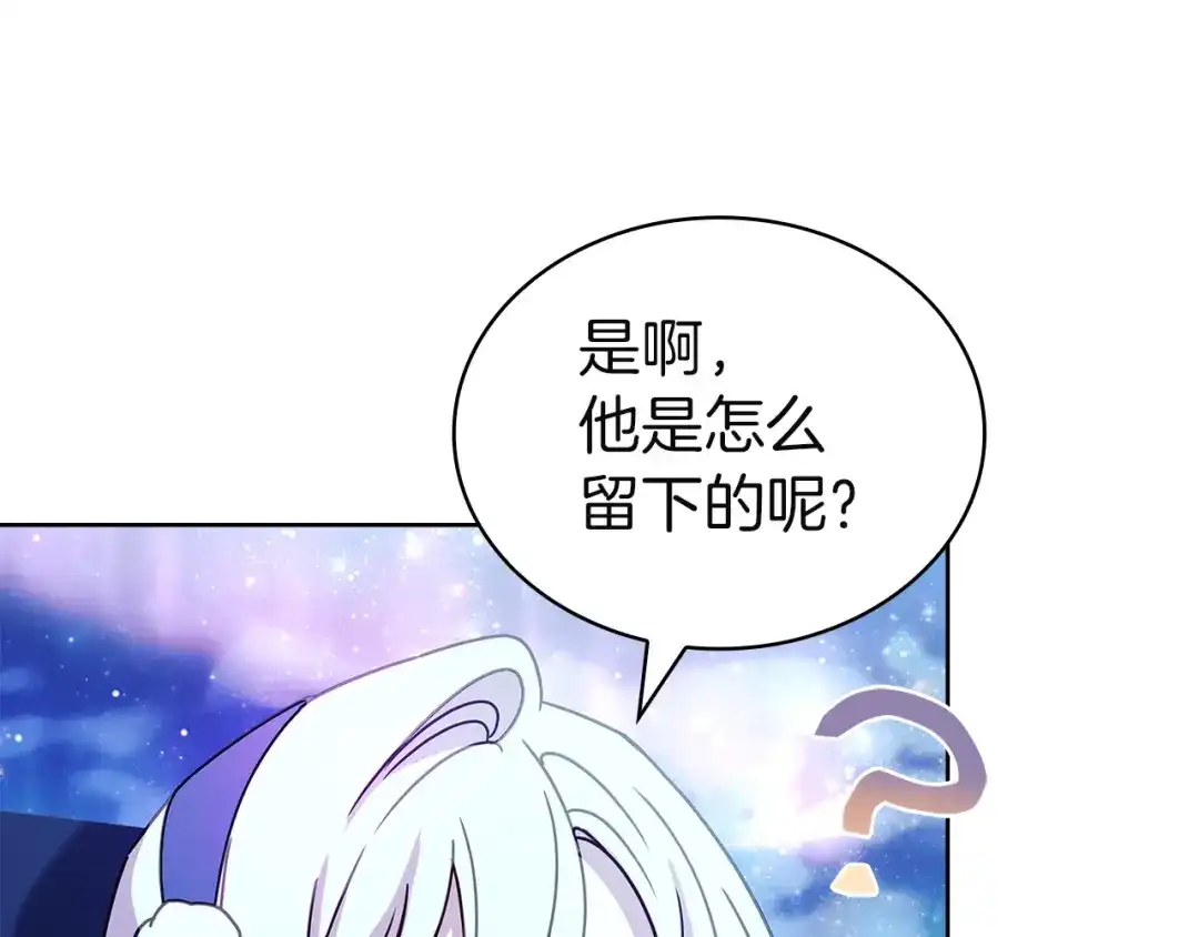 淑女想休息 第208话 世界的意志 第256页