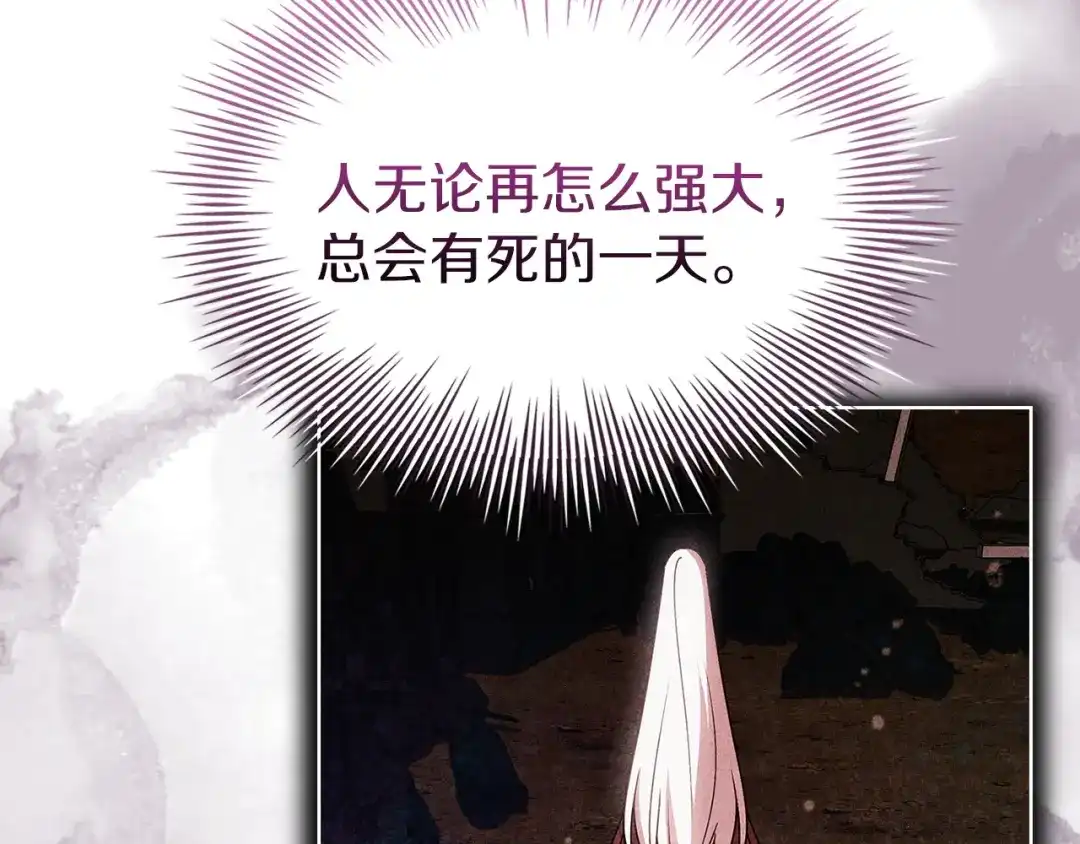 淑女想休息 第208话 世界的意志 第164页