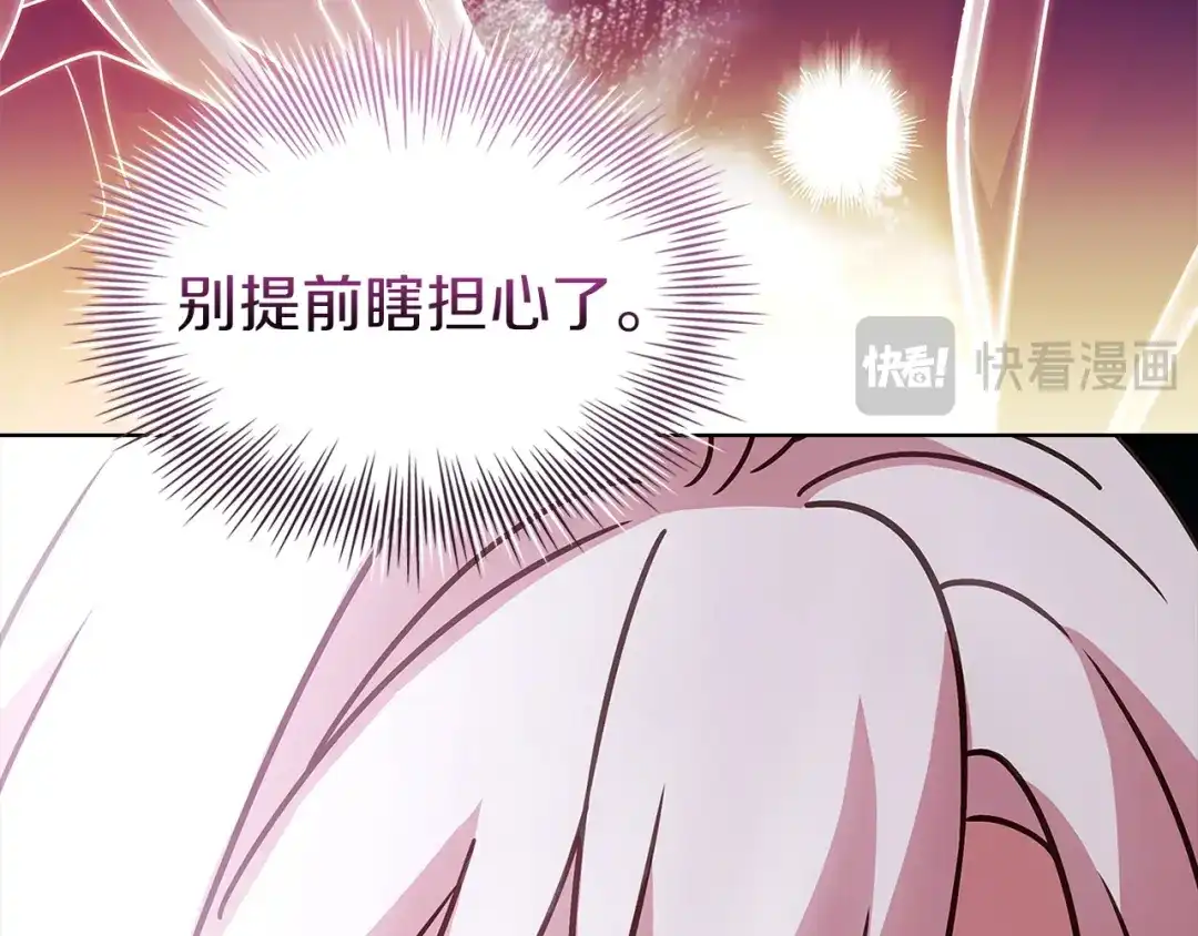 淑女想休息 第208话 世界的意志 第170页