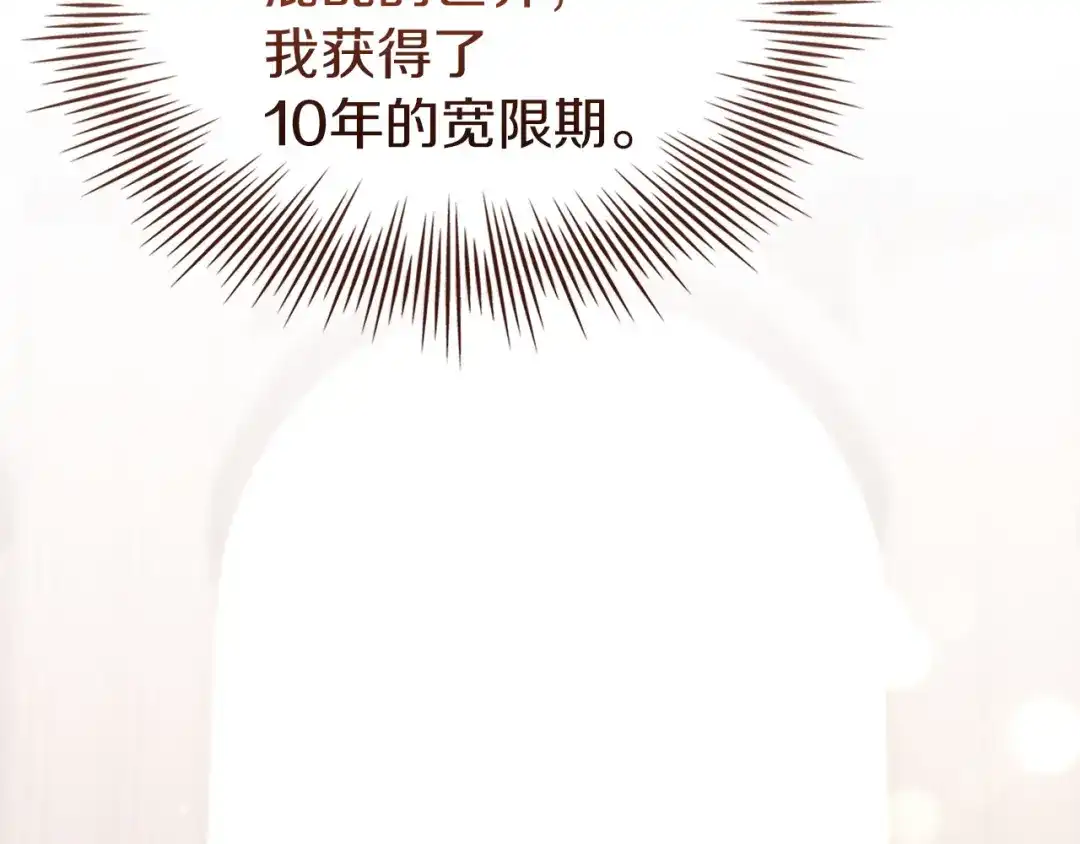 淑女想休息 第208话 世界的意志 第152页