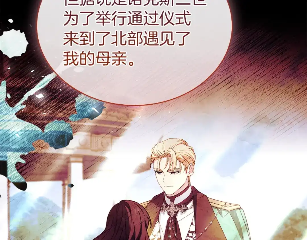 淑女想休息 第208话 世界的意志 第227页