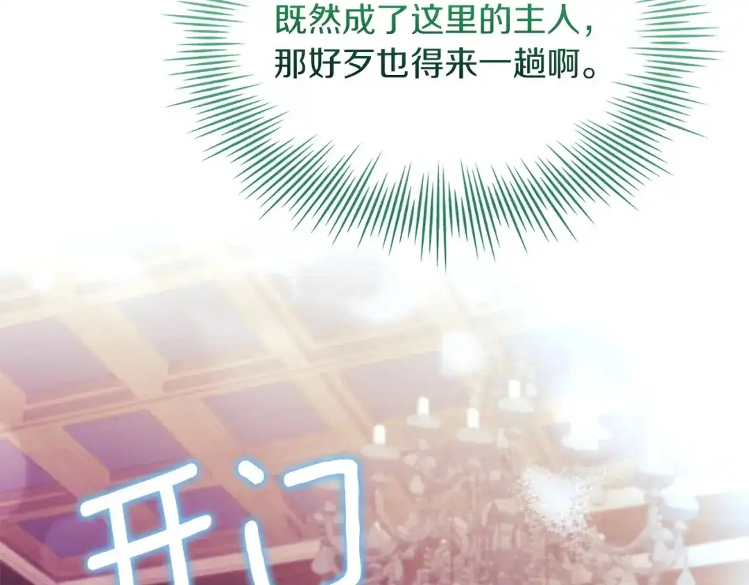 淑女想休息 第208话 世界的意志 第140页