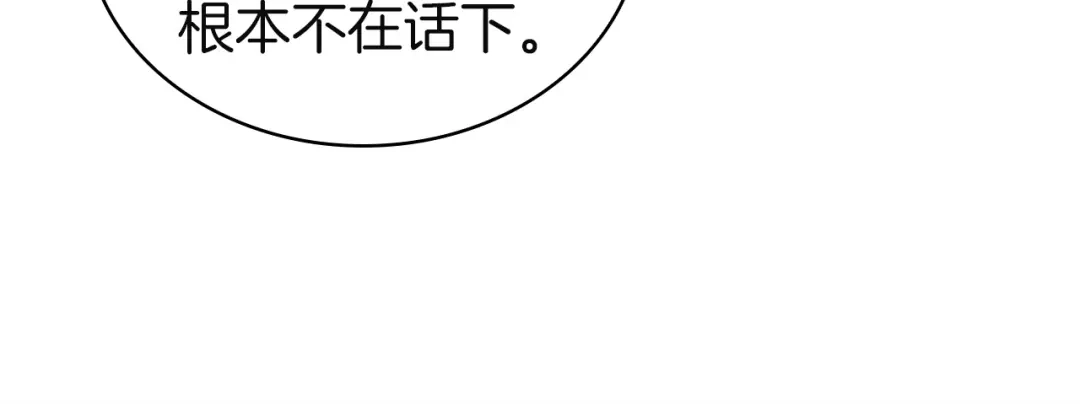 淑女想休息 第208话 世界的意志 第117页