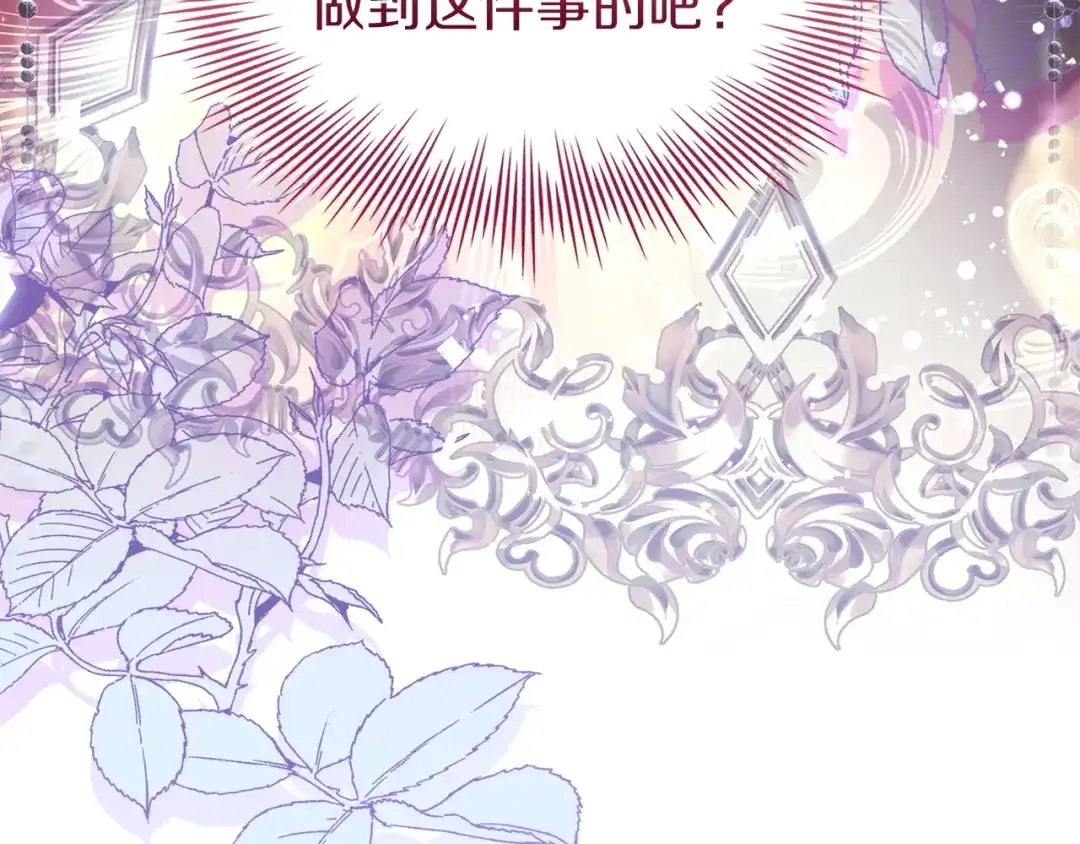 淑女想休息 第208话 世界的意志 第262页