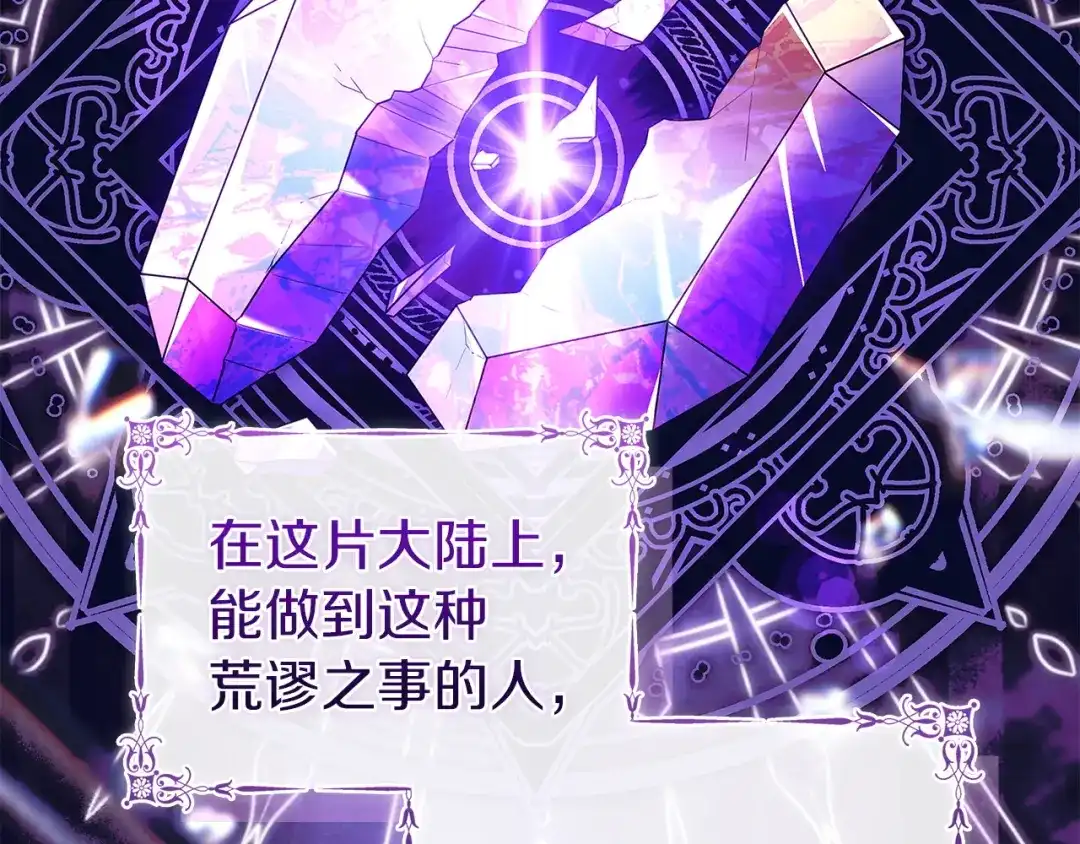 淑女想休息 第208话 世界的意志 第104页