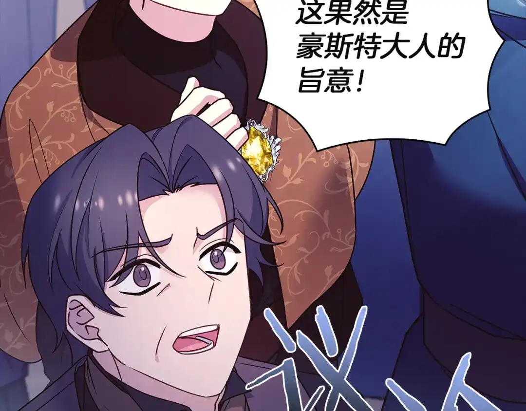 淑女想休息 第208话 世界的意志 第71页