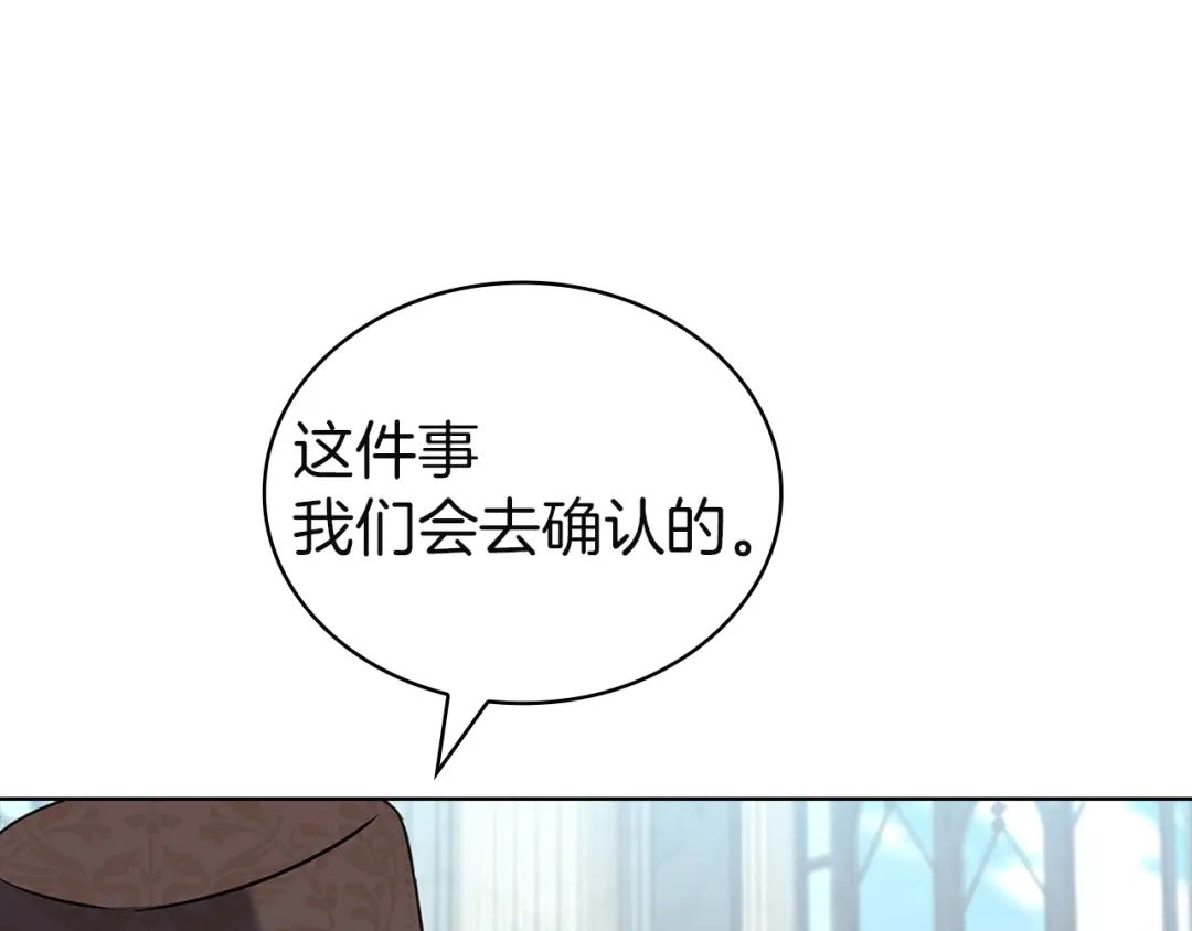 淑女想休息 第208话 世界的意志 第118页