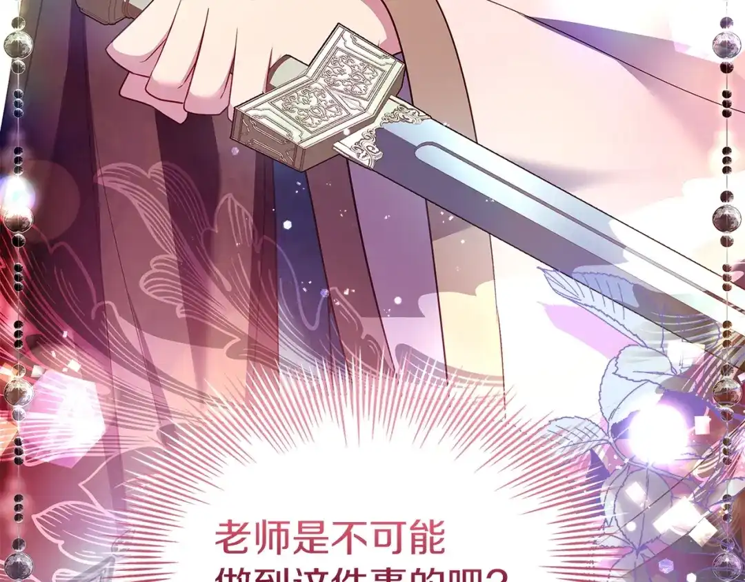 淑女想休息 第208话 世界的意志 第261页