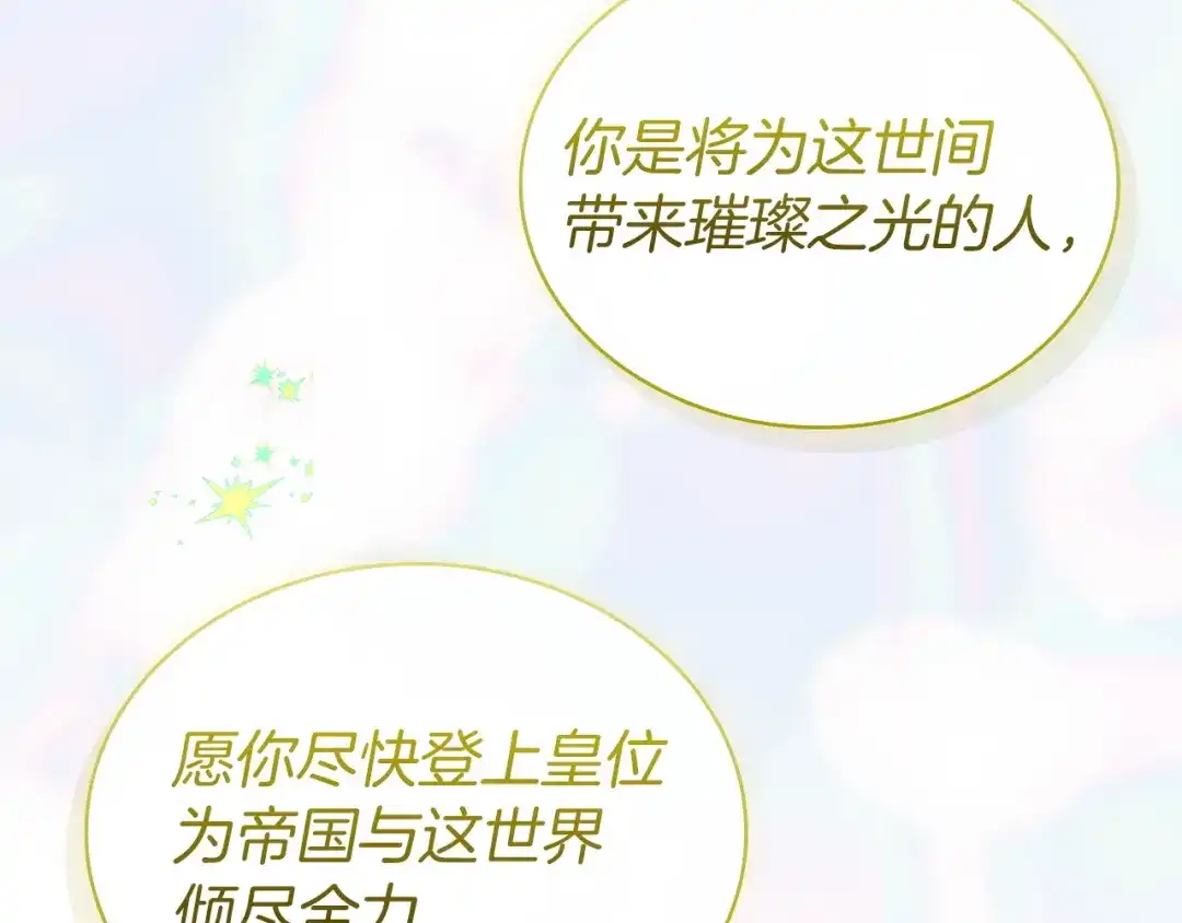 淑女想休息 第208话 世界的意志 第29页