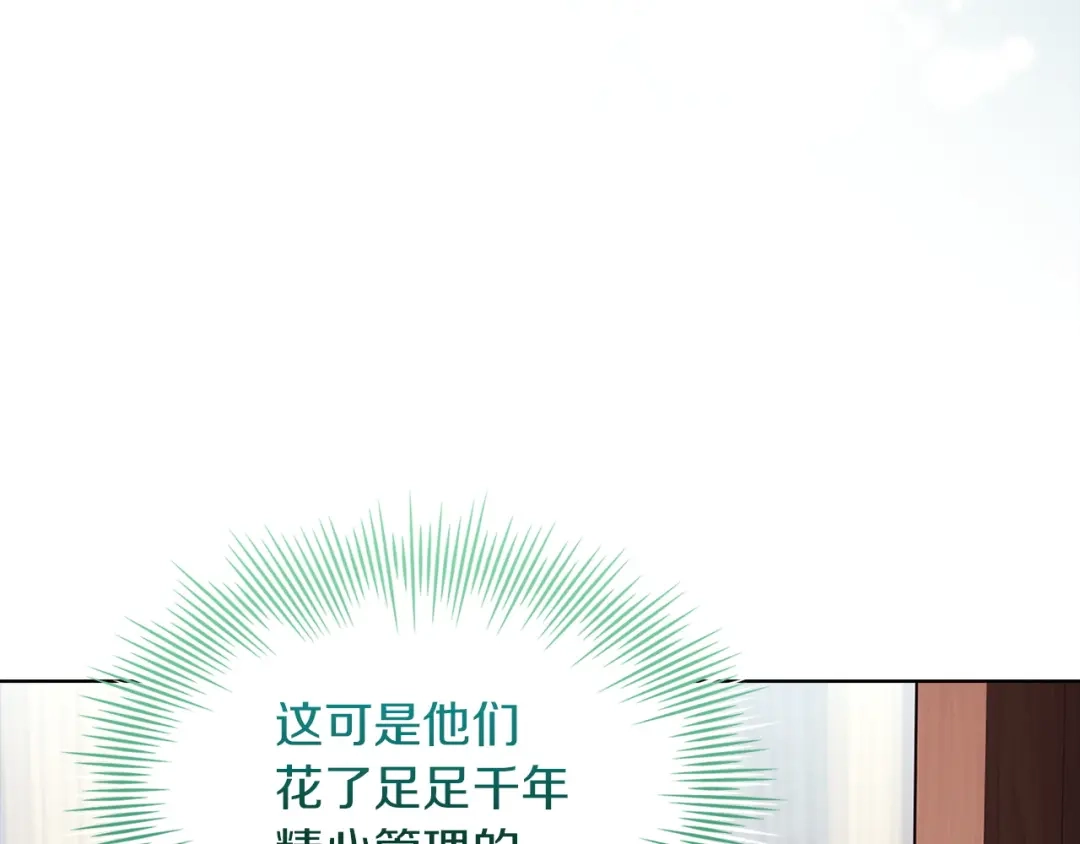 淑女想休息 第208话 世界的意志 第137页