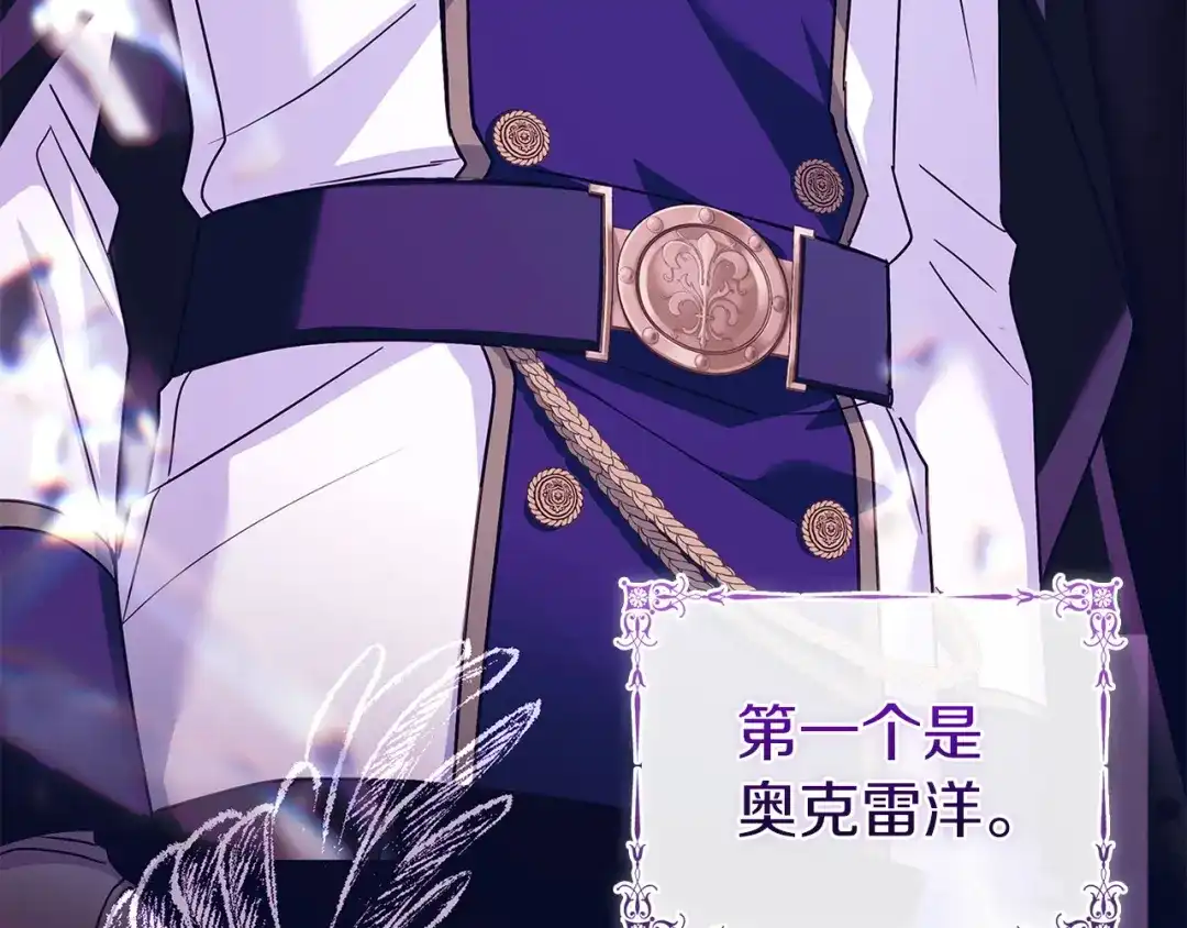 淑女想休息 第208话 世界的意志 第107页
