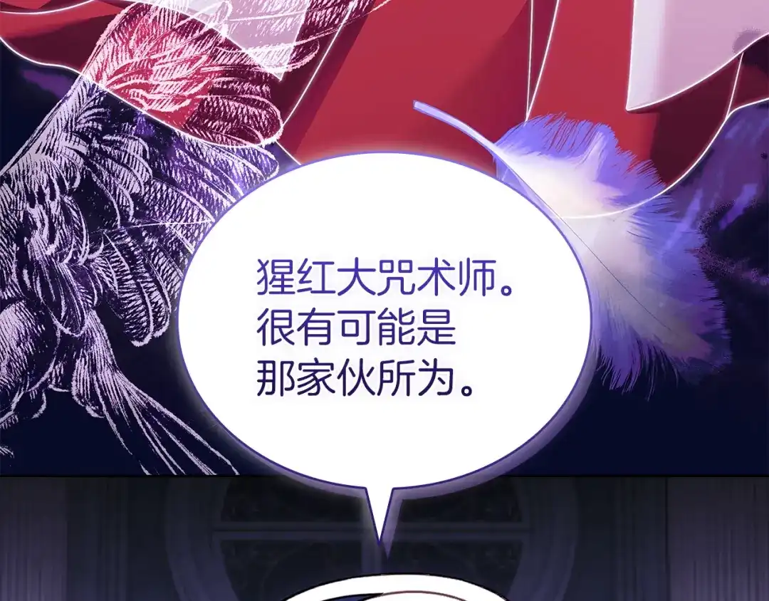淑女想休息 第208话 世界的意志 第111页