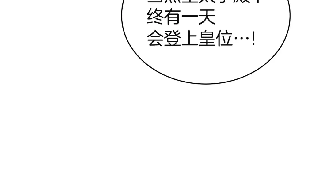 淑女想休息 第208话 世界的意志 第41页