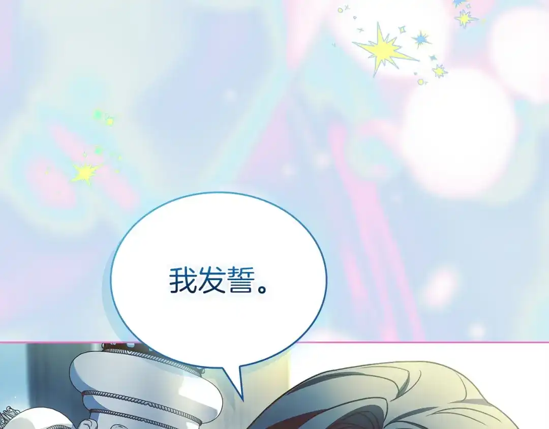 淑女想休息 第208话 世界的意志 第14页