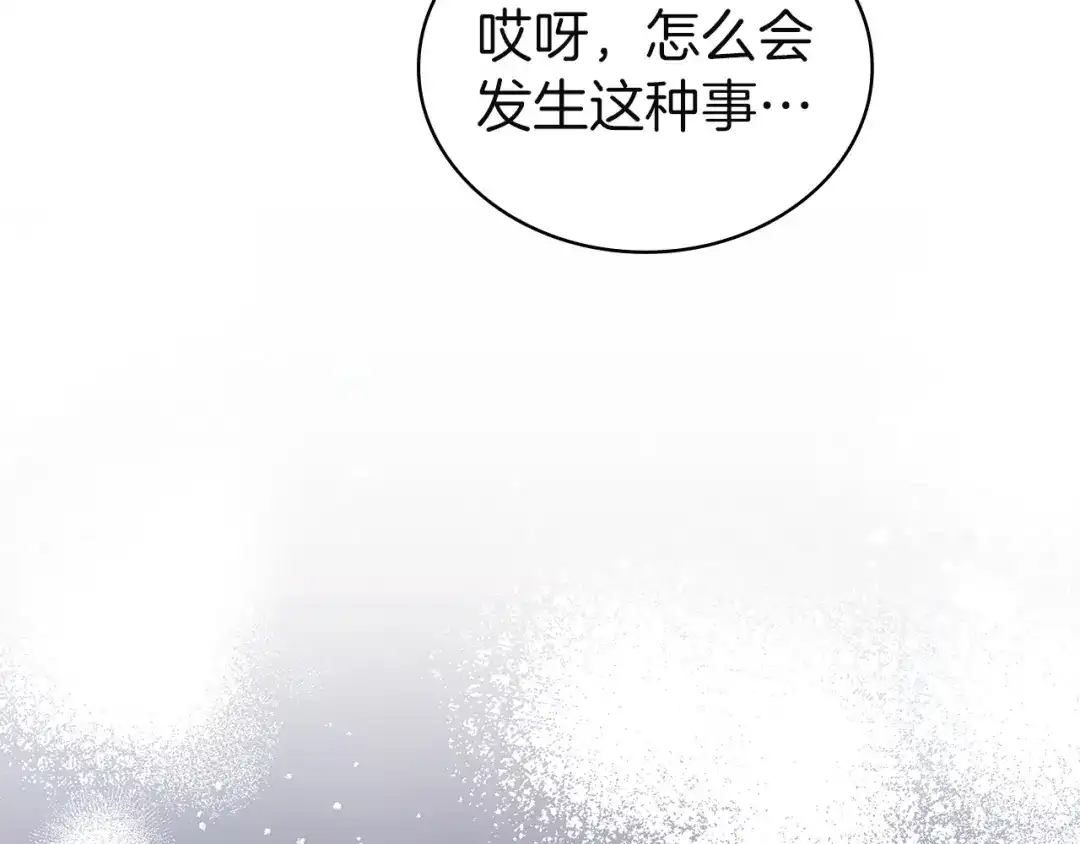淑女想休息 第208话 世界的意志 第91页