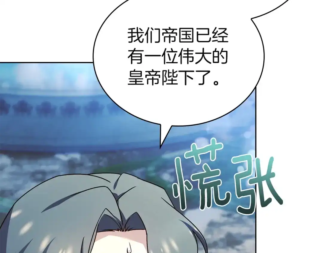 淑女想休息 第208话 世界的意志 第39页
