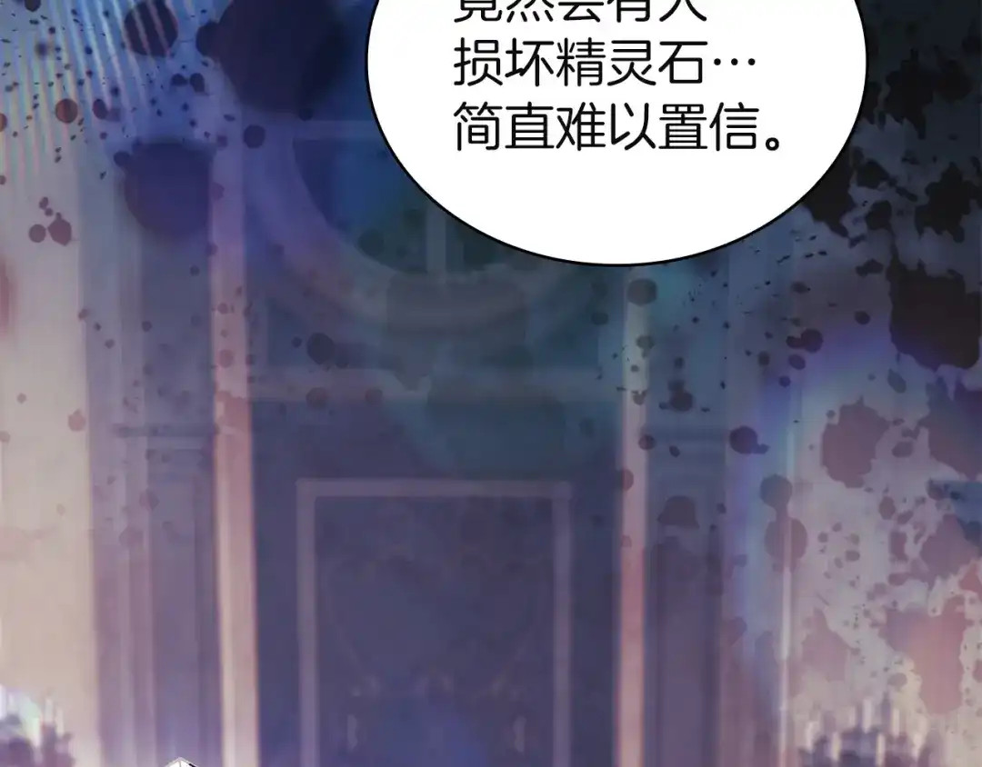 淑女想休息 第208话 世界的意志 第93页