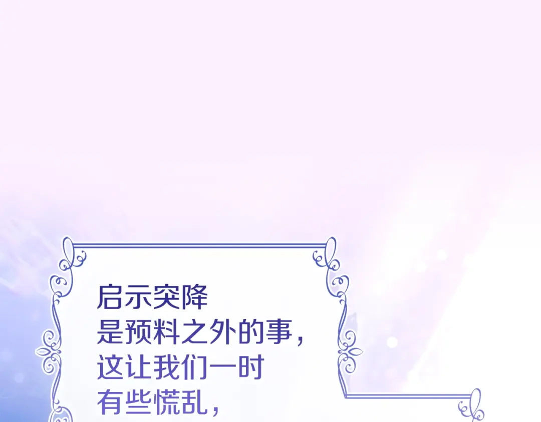 淑女想休息 第208话 世界的意志 第77页