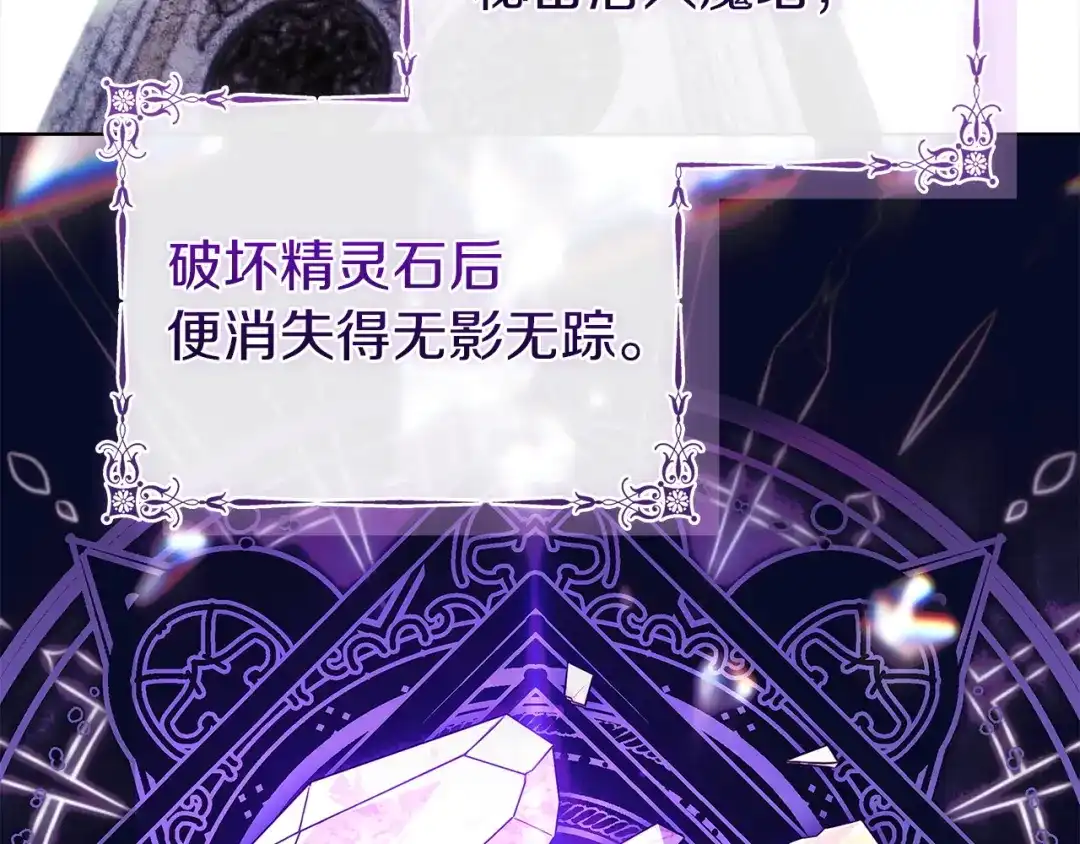 淑女想休息 第208话 世界的意志 第103页