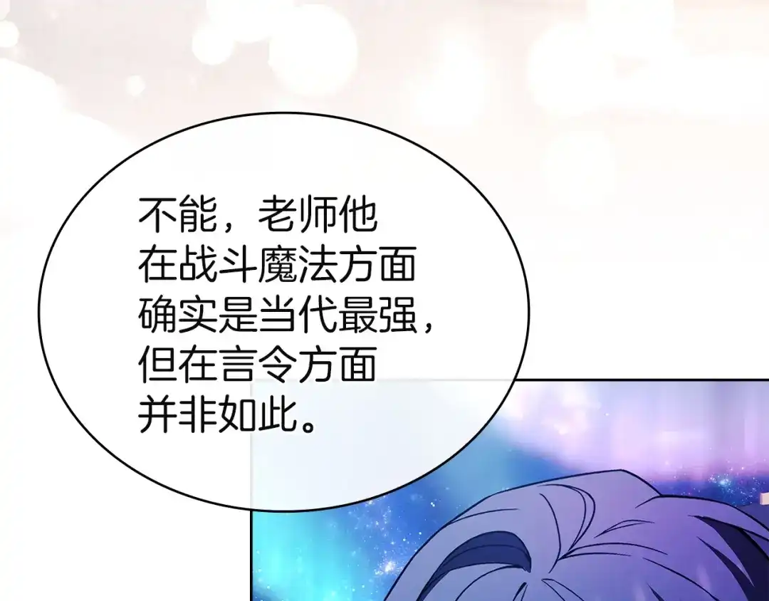淑女想休息 第208话 世界的意志 第253页