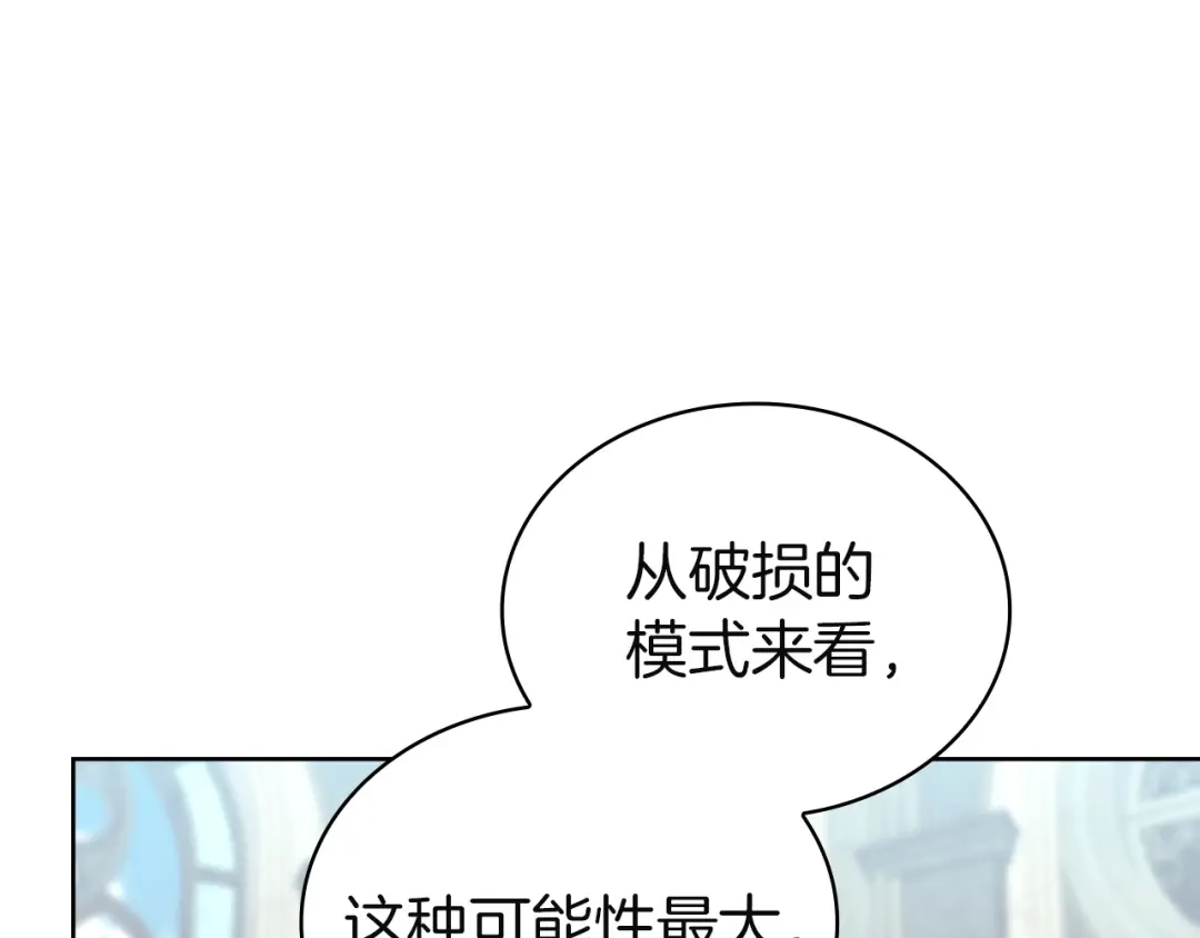 淑女想休息 第208话 世界的意志 第88页
