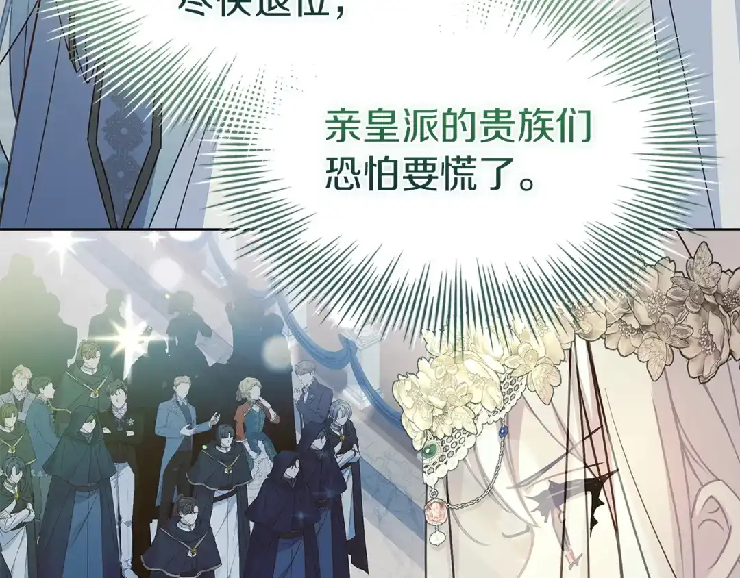 淑女想休息 第208话 世界的意志 第36页
