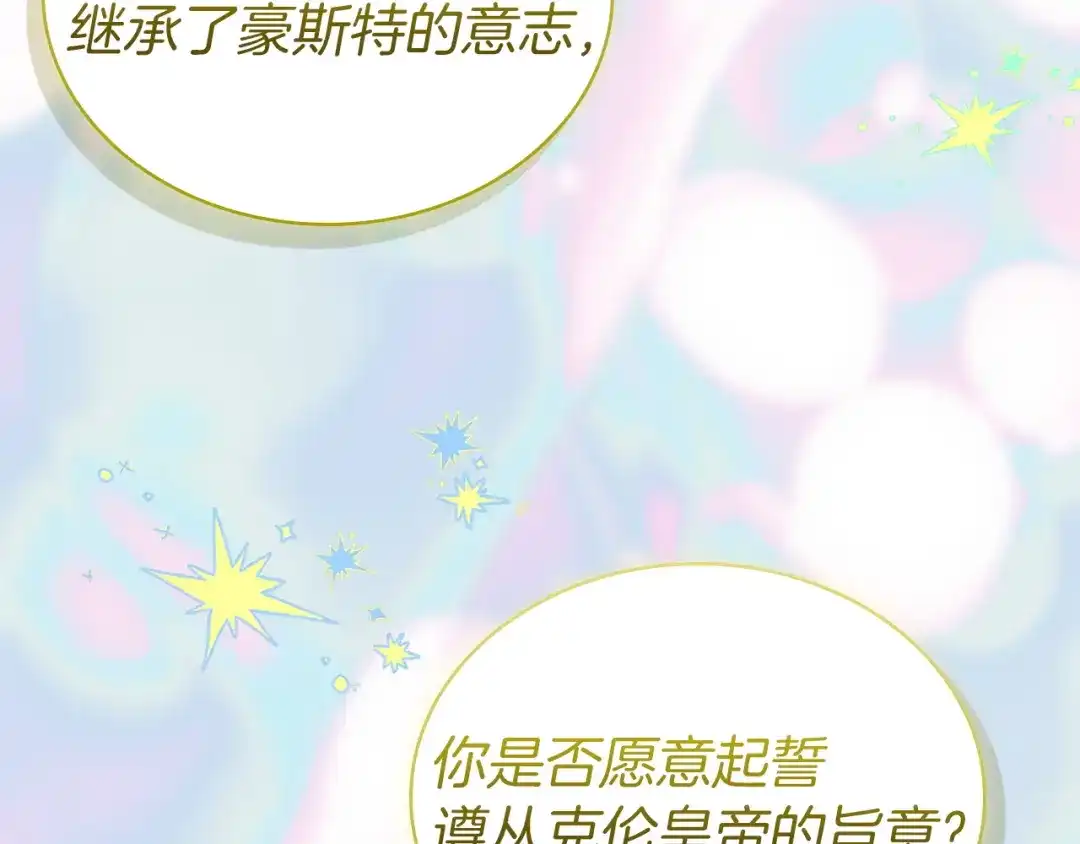 淑女想休息 第208话 世界的意志 第11页