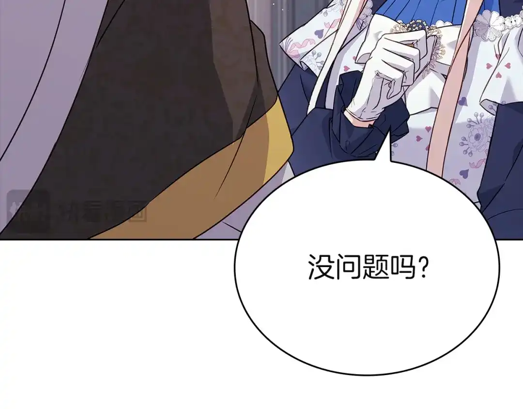 淑女想休息 第208话 世界的意志 第120页