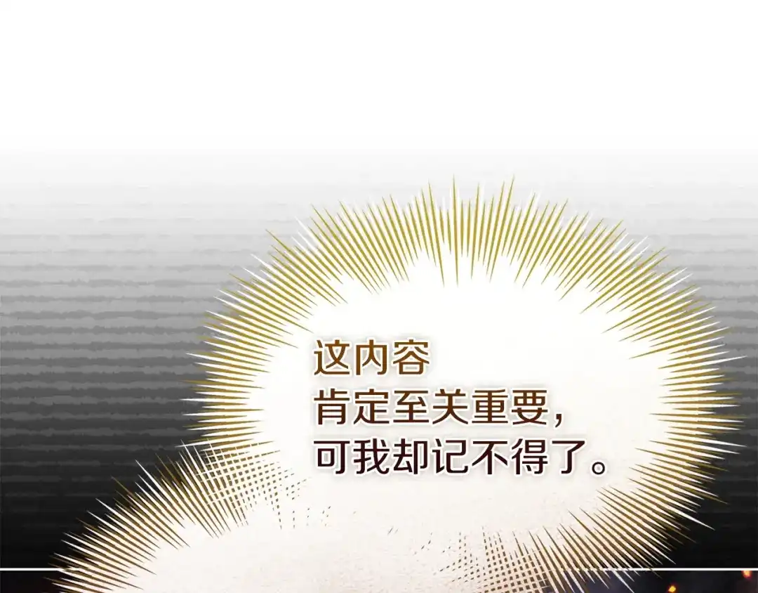 淑女想休息 第209话 弄巧成拙 第22页
