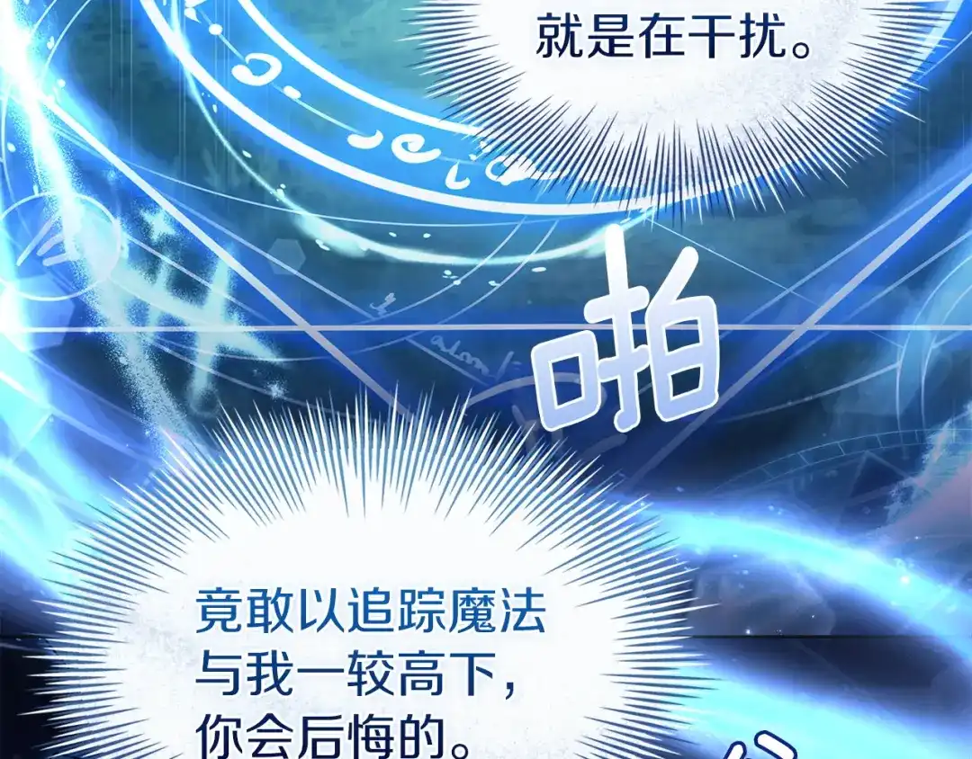 淑女想休息 第209话 弄巧成拙 第111页