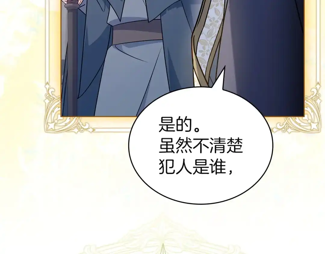 淑女想休息 第209话 弄巧成拙 第95页