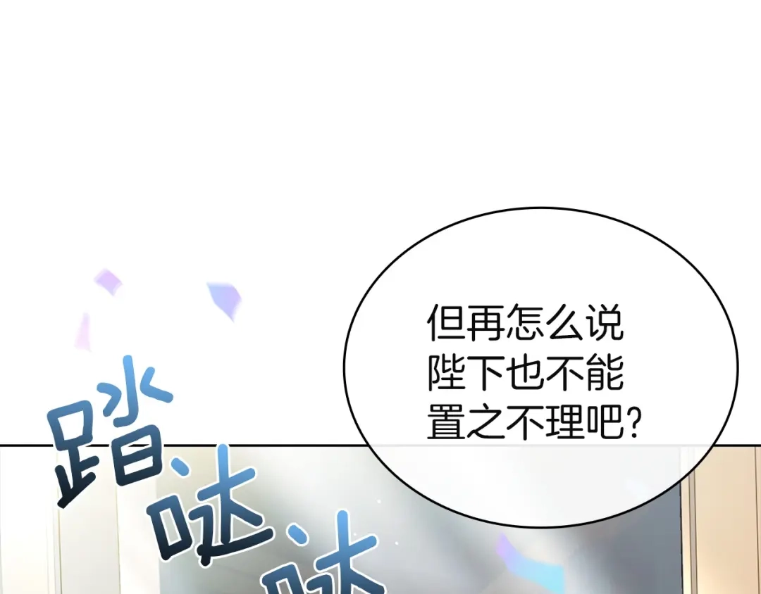 淑女想休息 第209话 弄巧成拙 第187页