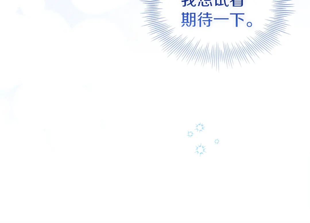 淑女想休息 第209话 弄巧成拙 第72页