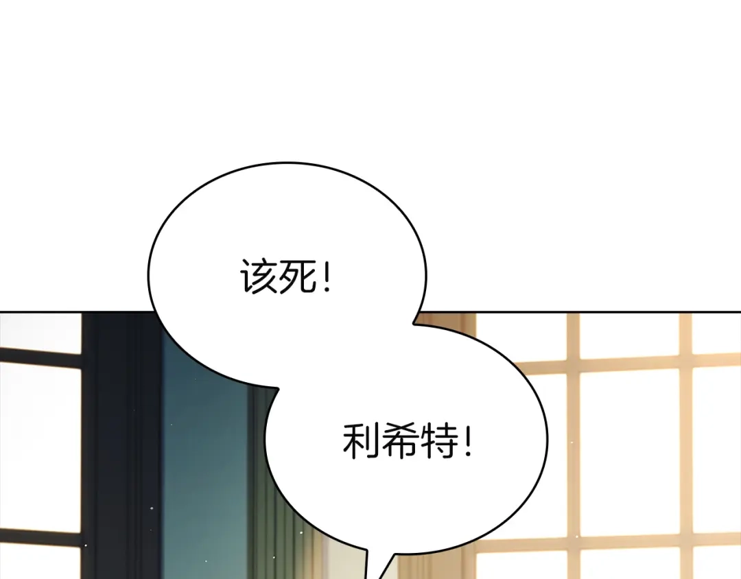 淑女想休息 第209话 弄巧成拙 第230页