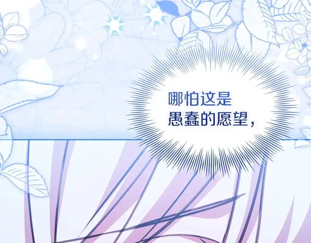 淑女想休息 第209话 弄巧成拙 第69页