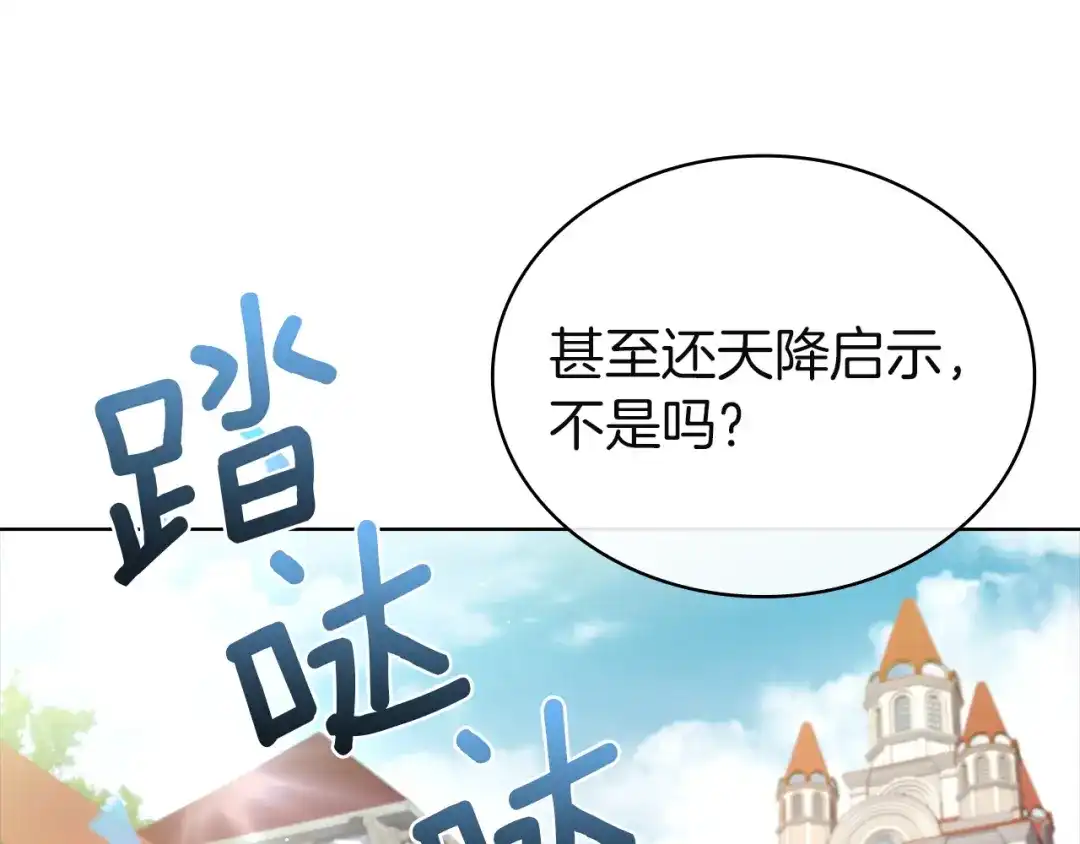 淑女想休息 第209话 弄巧成拙 第190页