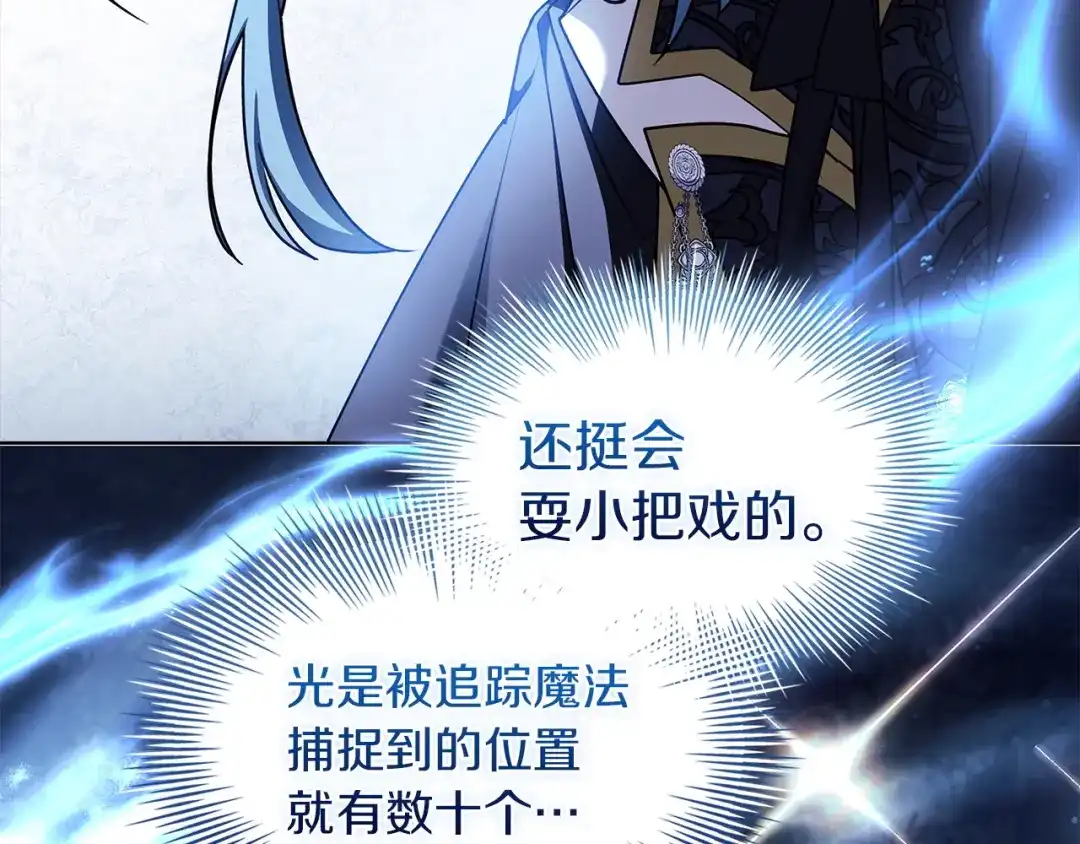 淑女想休息 第209话 弄巧成拙 第108页